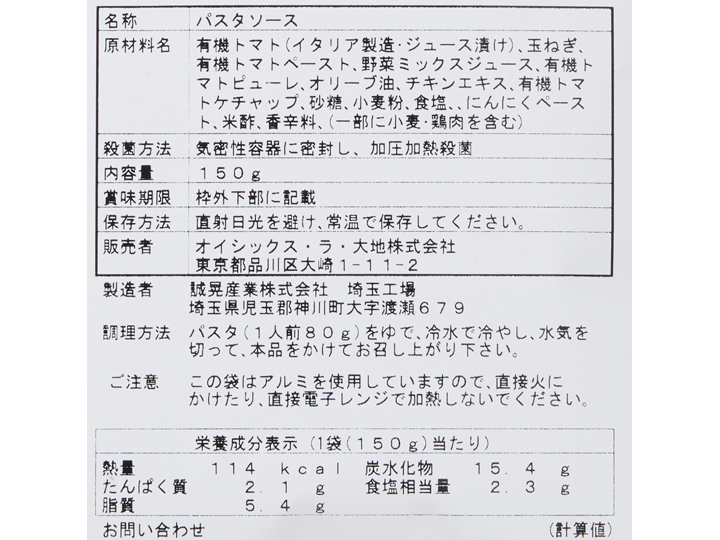 有機トマトの冷製パスタソース_4