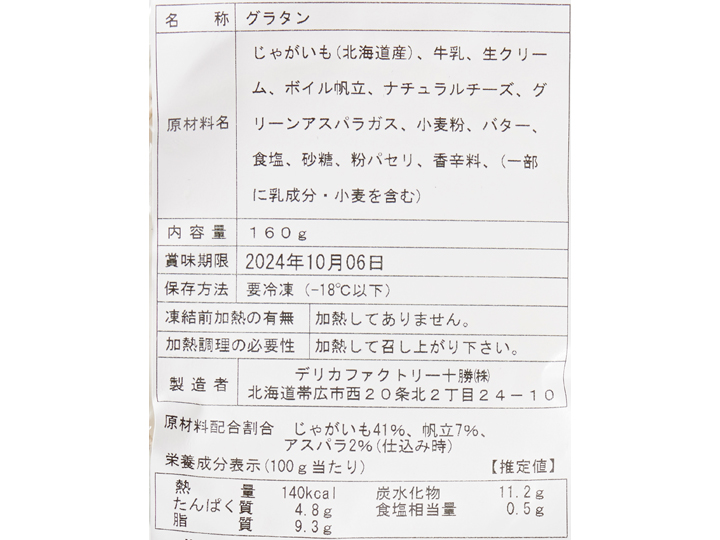 北海道産帆立とアスパラのポテトグラタン_3