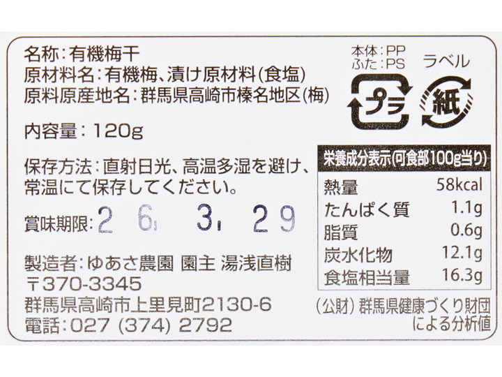 有機練り梅（大地のもったいナイ規格外梅使用）_3