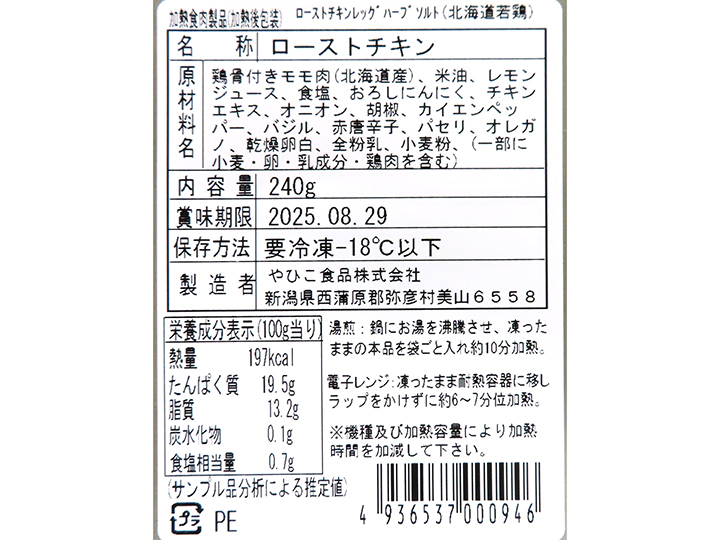 ローストチキンレッグ　ハーブソルト（北海道若鶏）1本_3