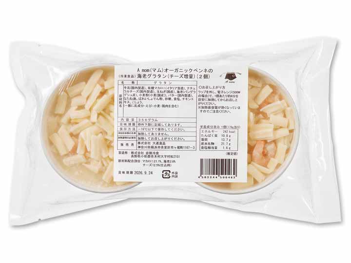 【記念商品・具材50％増量】オーガニックペンネの海老グラタン_2