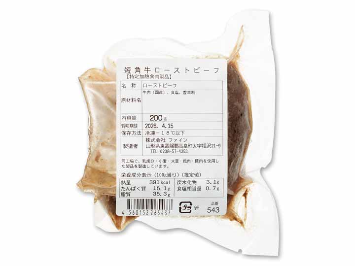 【記念商品】短角牛でつくった贅沢ローストビーフ_2