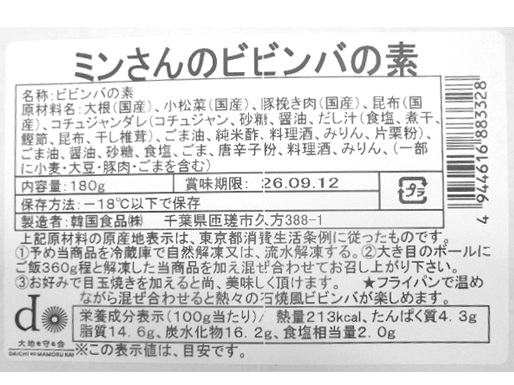 簡単！まぜるだけ　ミンさんのビビンバの素_3