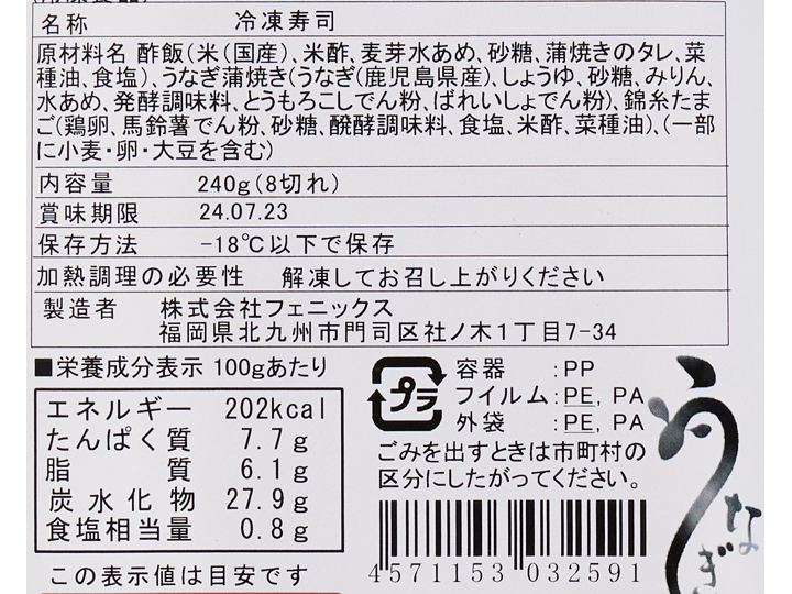 鹿児島県産うなぎの蒲焼棒寿司_3