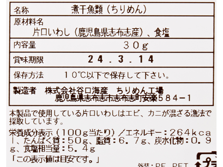 志布志のやわらかちりめん（天日干し）_5