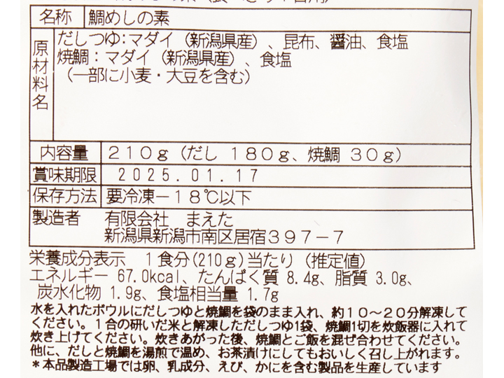 本格鯛のだしで炊く新潟県産鯛めしの素（食べきり1合用）_3