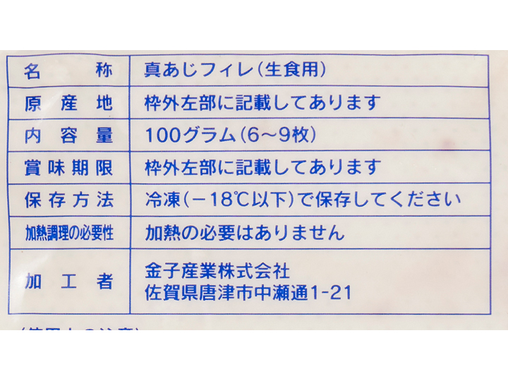 食べきりサイズ　鮮度にこだわった　国産真あじ刺身用_3