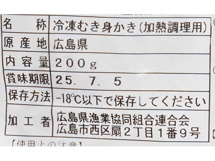 大地のもったいナイ広島県産規格外冷凍かき_3