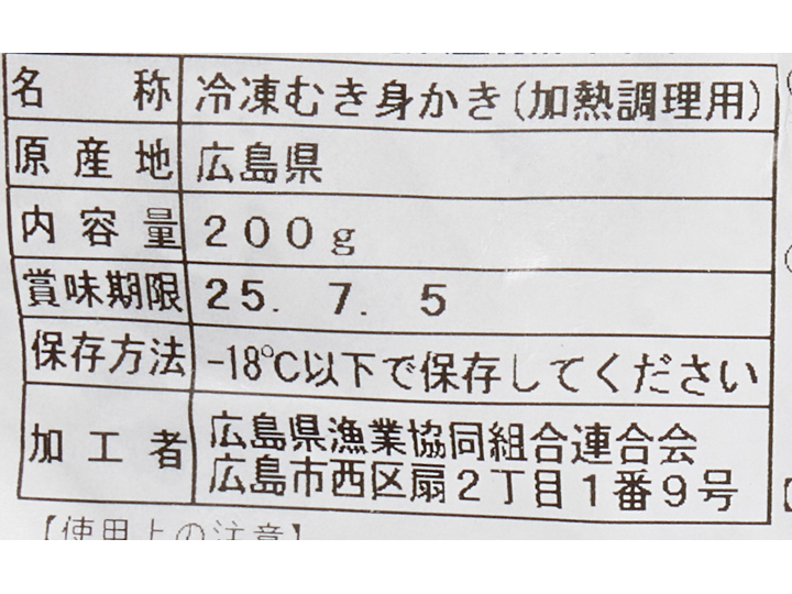 大地のもったいナイ広島県産規格外冷凍かき_4