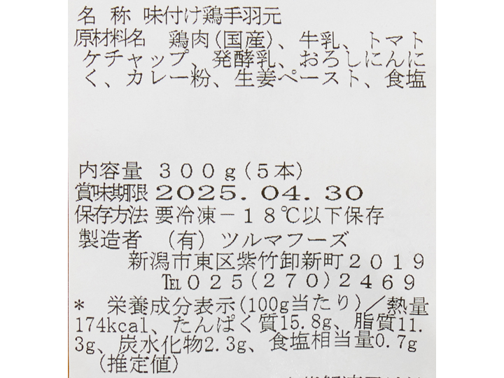 手軽に焼くだけ　岩手赤鶏のタンドリーチキン_3