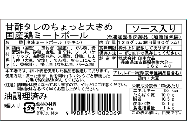 甘酢タレのちょっと大きめ国産鶏ミートボール_3