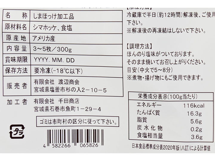 大地のもったいナイしまほっけ三枚おろし切身（うす塩味）_5