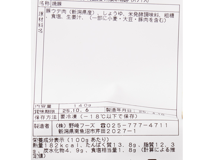 肉屋自慢の特製だれ焼豚（スライス）_3