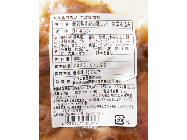 やわらか国産鶏レバー甘辛煮込み（越の鶏）_3