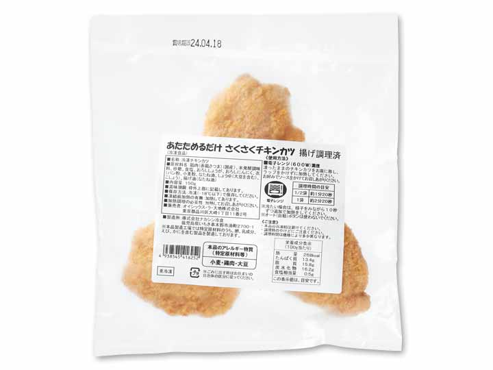 あたためるだけ　サクサクチキンカツ（悠然どり）_2