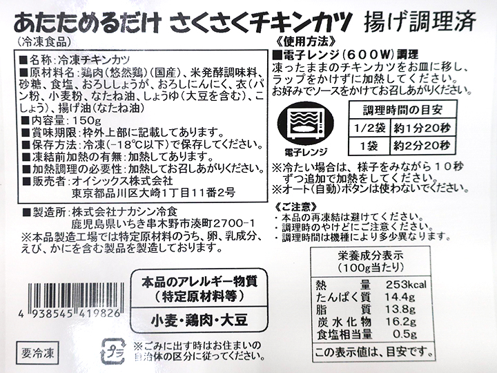 あたためるだけ　サクサクチキンカツ（悠然どり）_3