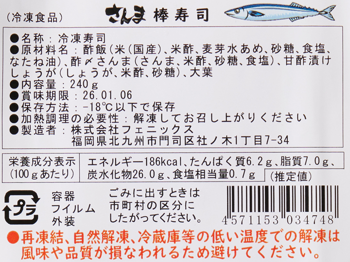 北海道産酢〆さんま棒寿司（ノーカット）_3