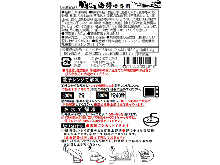 いくらと数の子の松前漬け棒寿司（ノーカット）_3