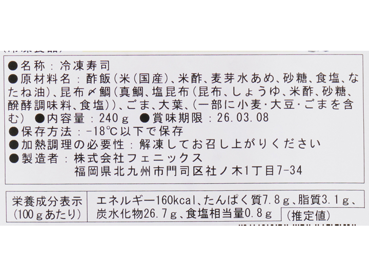 旬の朝どれ 天然真鯛の昆布締め棒寿司(ノーカット)_4