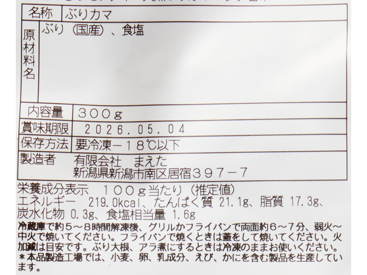 大地のもったいナイふっくら天然ぶりカマ（うす塩味・カット）_4