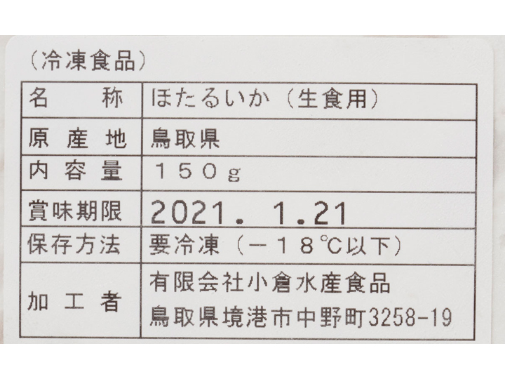 境港水揚げ　ほたるいか刺身用_5
