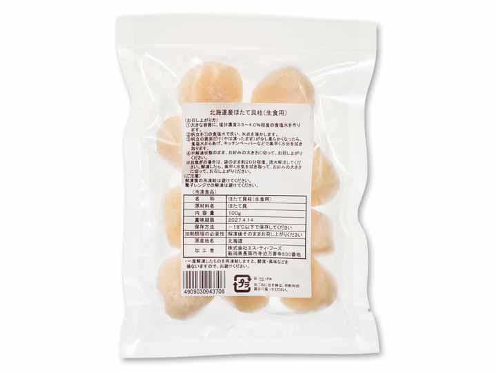 北海道産ほたて貝柱（生食用）_2