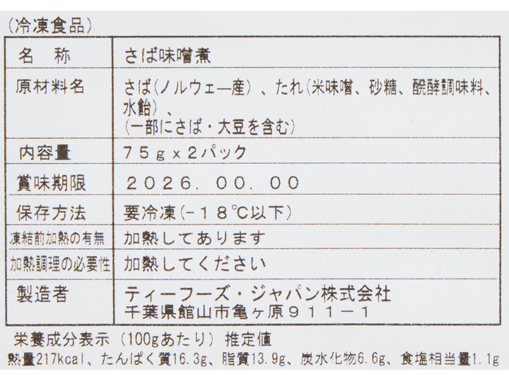 湯せんでしっとりさば味噌煮_3