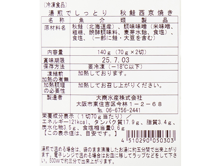湯せんでしっとり　秋鮭西京焼_3