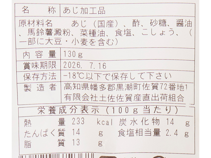 野菜を加えて　高知県産豆アジの南蛮漬け_3