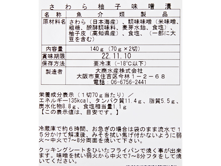 国産さわら柚子味噌漬_4