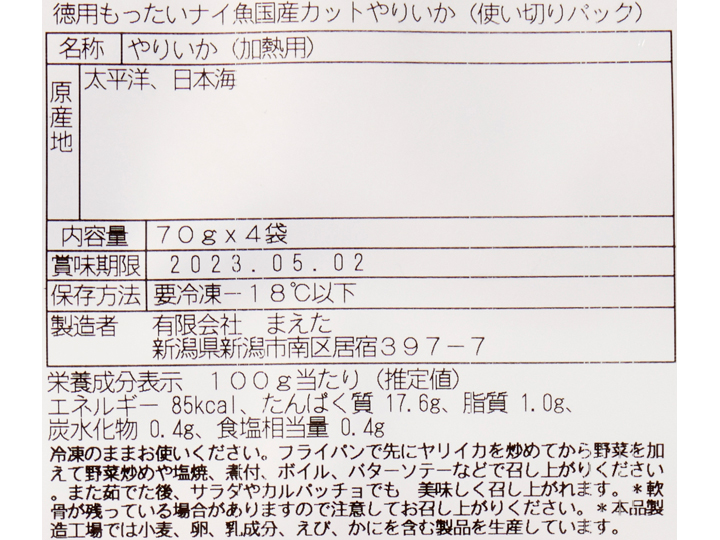 お徳用大地のもったいナイ国産カットやりいか使い切りパック_4