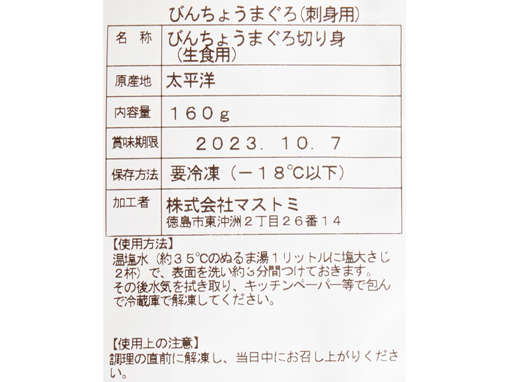 国産天然びんちょうまぐろ（刺身用）_3