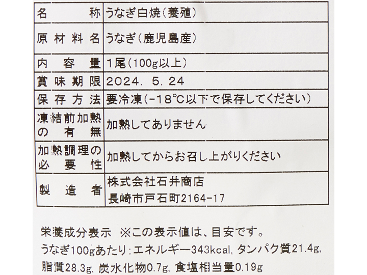 ささエール薩摩川内うなぎ白焼き　100G_3