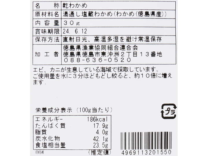 大地のもったいナイ鳴門産カット乾燥わかめ（規格外）_4