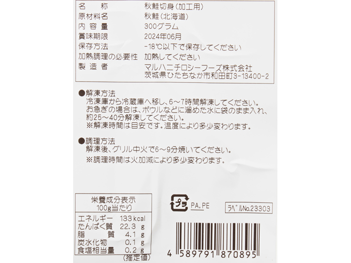 大地のもったいナイ北海道産秋鮭切り落し_5