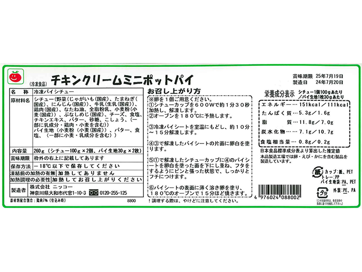 チキンクリームミニポットパイ（国産小麦のパイ生地使用）_4
