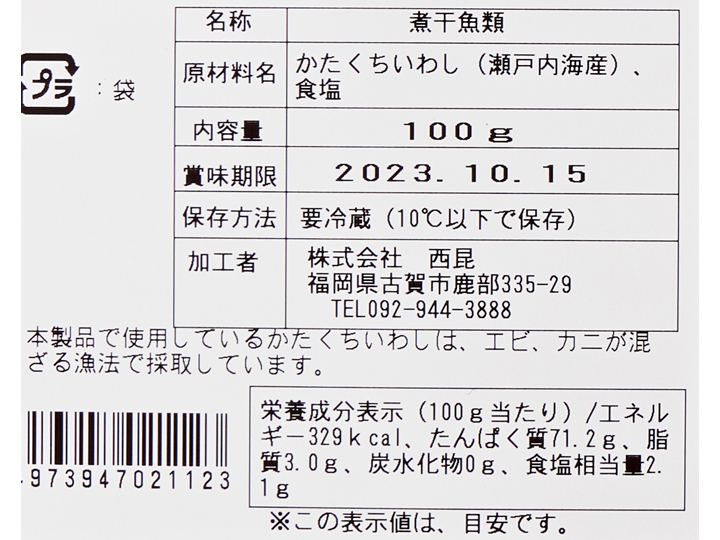 瀬戸内海産にぼし_3