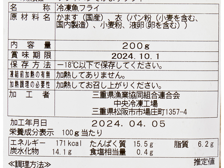 大地のもったいナイフライパンでふっくら白身かますフライ_3