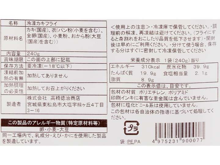 三陸産牡蠣のふっくらサクサクかきフライ_3