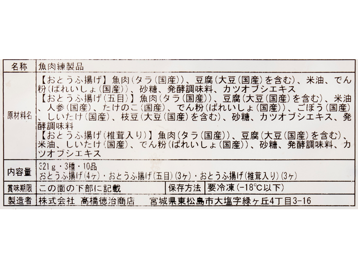 ふんわりしっとり　おとうふ揚げ3種セット_4