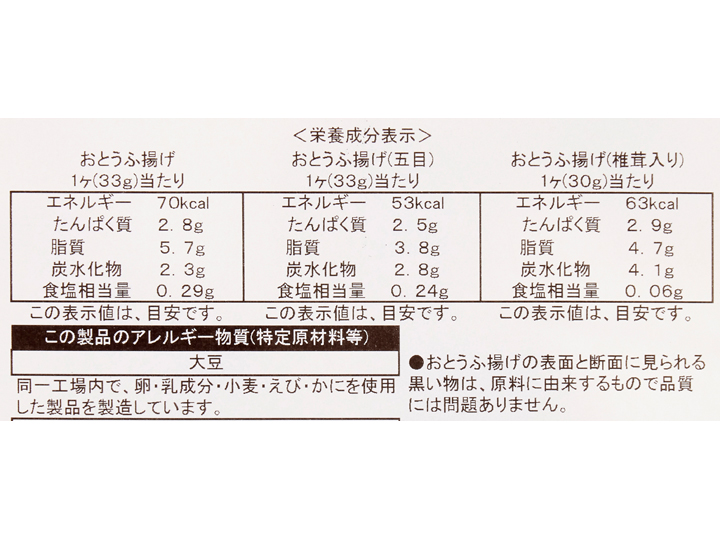 ふんわりしっとり　おとうふ揚げ3種セット_5