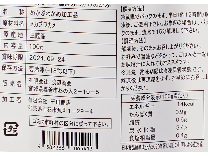 そのまま使える　三陸産ぶっかけめかぶ_3