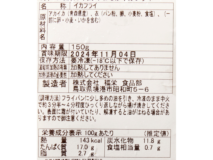 フライパンでカリッ！肉厚やわらかイカフライ_3