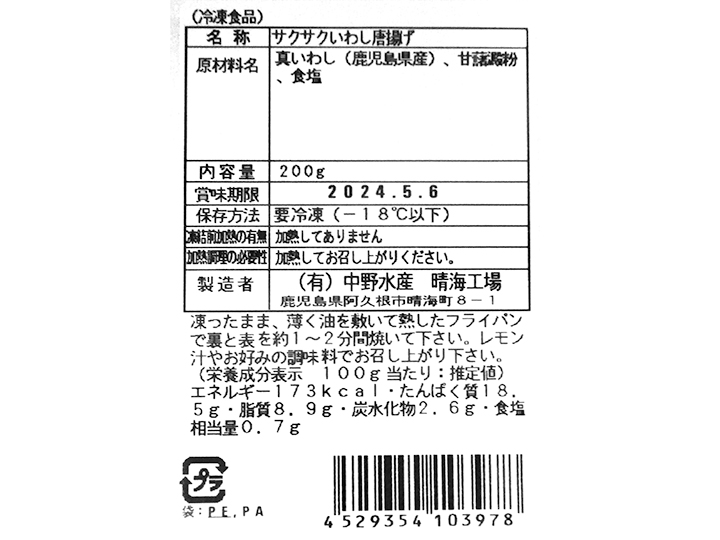 フライパンで　サクサクいわし唐揚げ（鹿児島県産真いわし使用）_3