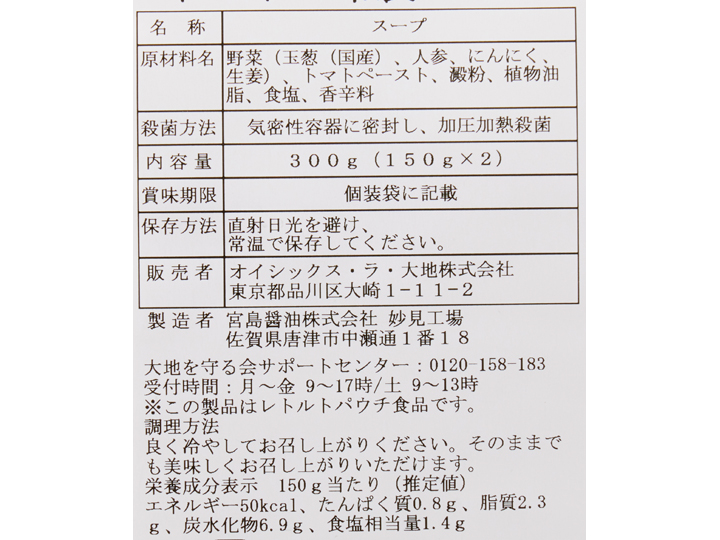 ガスパチョ風　トマトの冷製スープ_3