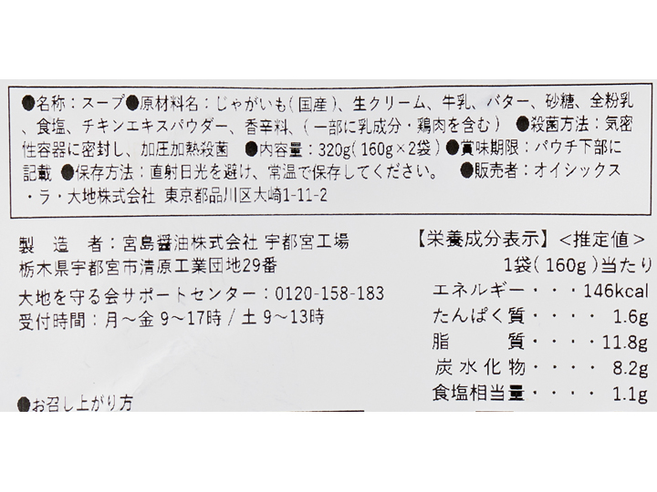 こくがあってなめらか　国産じゃがいものビシソワーズ_3