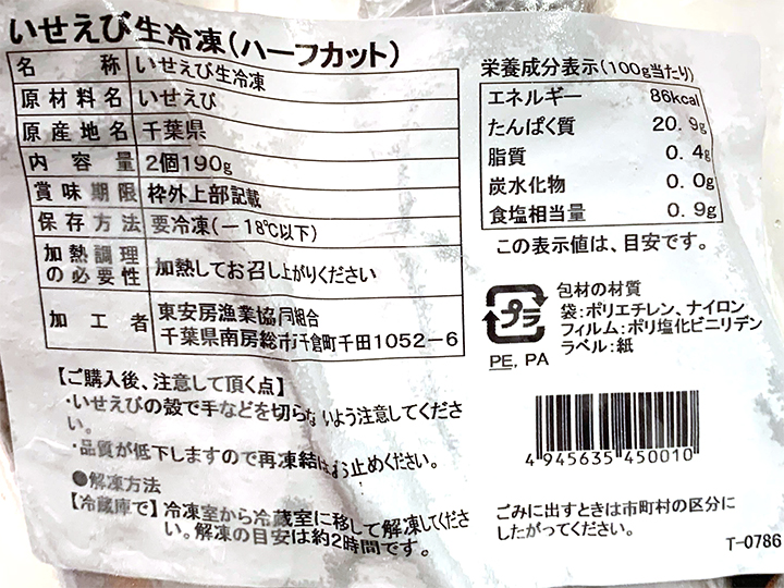 千葉県産いせえび（ハーフカット）_5