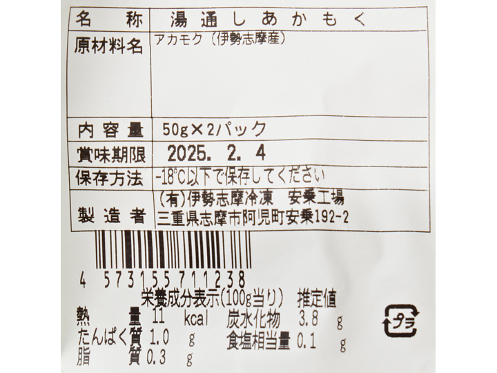 伊勢志摩産ネバネバあかもく_4