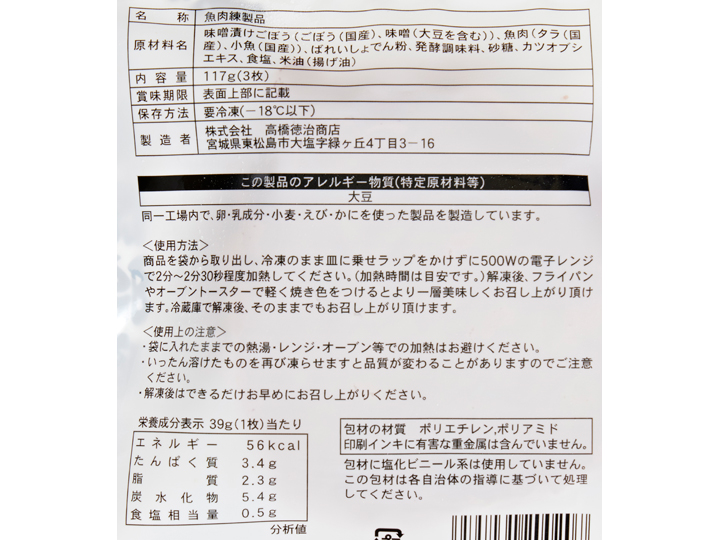 風味が広がる歯ごたえ抜群ごぼう天（さつまあげ）_4