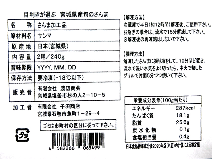 目利きが選ぶ　大きめサイズの宮城県産旬の新さんま_5